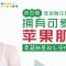 玻尿酸塑可爱苹果肌 嘟嘟脸蛋萌翻众生