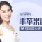 拯救平板面部 玻尿酸重塑可爱笑肌 做回甜心妹