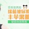瑞蓝玻尿酸丰苹果肌 让你的笑容甜美可人