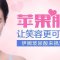 微笑甜美苹果肌 玻尿酸注射来搞定