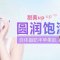 笑肌丰满 自体脂肪填充让你笑容更迷人