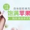 塑出亲人甜美苹果肌 自体脂肪无排异哦