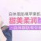 自体脂肪填苹果肌 柔润脸蛋 笑容甜美