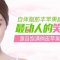 自体脂肪打造饱满苹果肌 恰到好处不臃肿