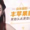 自体脂肪丰苹果肌 让你笑起来更可爱