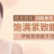 抚平泪沟凹陷 改善衰老 眼周紧致平滑