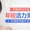 抚平泪沟 重拾年轻光彩