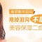 面部除皱 甩掉泪沟不显老 保湿美容