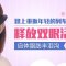 自体脂肪填泪沟 赶走显老泪沟 赶走疲惫相