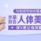 水滴形假体 打破保守 隆出性感大胸