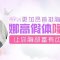 假体隆胸勾勒深V诱惑 绽放活力傲人曲线