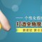 个性化假体隆胸 带来逼真手感 细致缝合让外形更美观