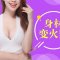 飞机场不在 胸型饱满挺拔更迷人