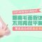 娜高毛面假体隆胸 对小平胸say byebye