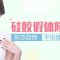 硅胶假体隆胸 动感美胸隆出来 女人味升级