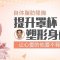 取材自身 精细手术 给你动感美胸