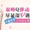 自体脂肪移植 重塑动感美乳 老公爱不释手