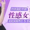 自体脂肪丰出性感双峰 塑形丰胸两不误