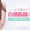 自体脂肪丰胸 拥有更诱人的胸型