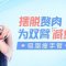 吸脂瘦手臂 让你拥有‘纤纤玉臂’