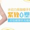 吸走粗壮胳膊  重塑紧致有型纤细玉臂