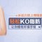 绝佳瘦臂技巧 不仅瘦更有型 甩掉你的粗壮胳膊