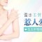 手臂吸脂 无袖吊带随便穿 露出玉臂惹人爱