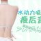 700元起的背部吸脂 告别厚重背部 雕塑惊艳美背