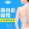 吸走肉肉平滑紧致背部  水动力吸脂瘦背部