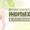 对虎背说no 打造性感爆棚的美背曲线