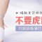 吸掉顽固背部脂肪  露背晚礼大胆秀