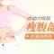 水动力吸脂帮你甩掉大肚腩 回归好身型