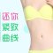 吸脂告别臃肿大妈身材 拥有轻盈S曲线