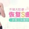 多维立体腹部吸脂 平坦小腹自信秀出来
