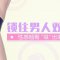 吸脂瘦臀 抛弃扁平肥 塑造性感翘臀