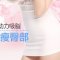 水动力吸脂摆脱臃肿臀部 吸出性感小翘臀