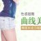 翘臀曲线养成 臀部水动力吸脂