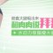 不用运动也能瘦大腿 肥肉吸走 短裙随心穿