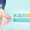 大象腿笨重太累人 水动力吸脂还你纤细双腿