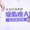 水动力吸脂瘦大腿 要想美 还得露大腿 瘦才是王道