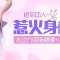 水动力吸脂瘦大腿+腰腹 给你动人惹火身材