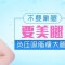 减肥没动力不用愁 吸脂轻松告别大粗腿