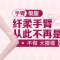 手臂吸脂 专业术后护理 消肿快