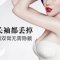 水动力吸脂 告别蝴蝶袖 做纤细小女人 自信穿短袖