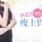 手臂纤细 告别拜拜肉 尽显纯情柔妹子