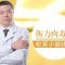 肌肉肥大跑断腿也没用 还是打肉毒素瘦腿针吧