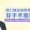 保妥适肉毒素瘦小腿 不动刀 注射也能拯救大粗腿