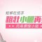 瘦腿针帮你摆脱萝卜腿 纤细双腿秀出来