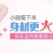 不让肥大肌肉猖狂 肉毒素瘦腿更美腿