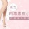 肉毒素重塑小腿形态 纤细小腿瘦出来